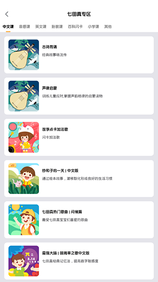 七田真启蒙App
