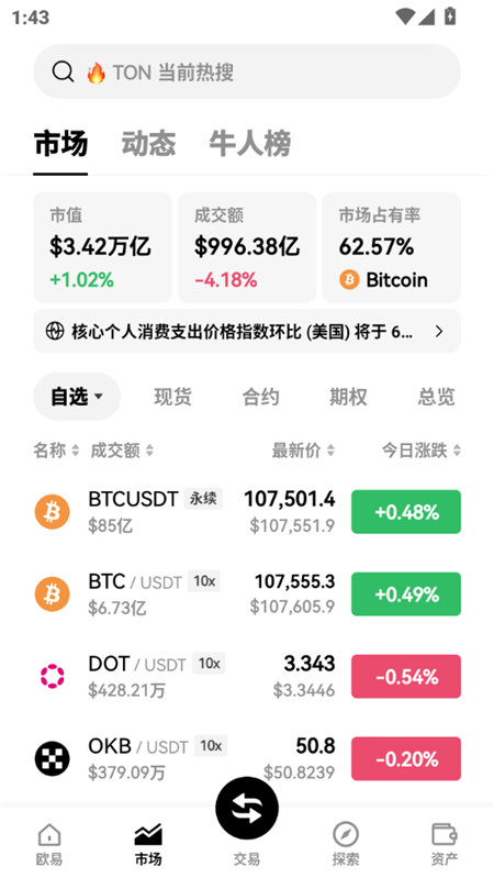 欧1交易所软件下载