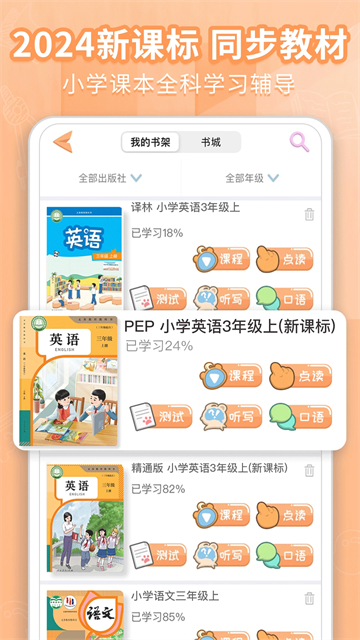 好爸爸学习机App