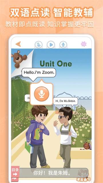 好爸爸学习机App
