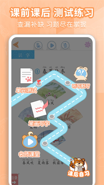 好爸爸学习机App