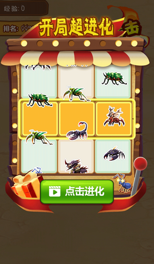 昆虫超进化3D版