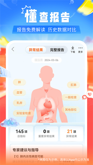 爱康体检app