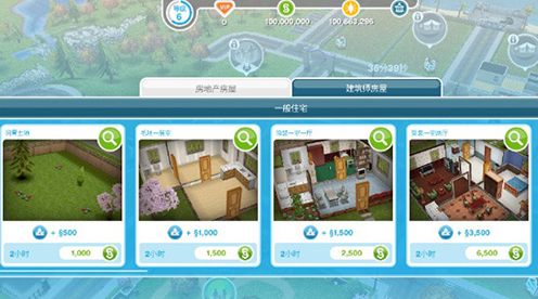 模拟人生汉化版