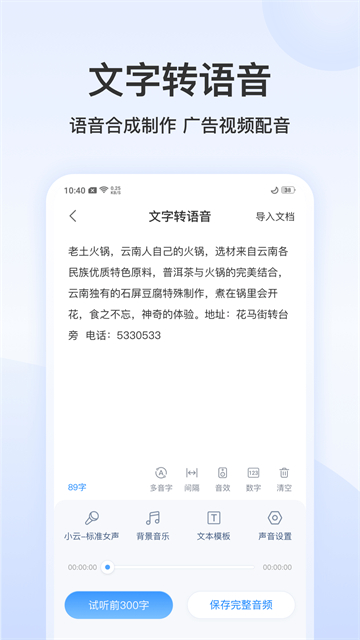 录音文字转换专家app