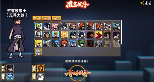 像素火影漂泊带土版