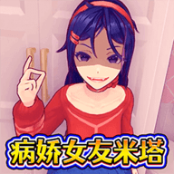 病娇少女米塔正版