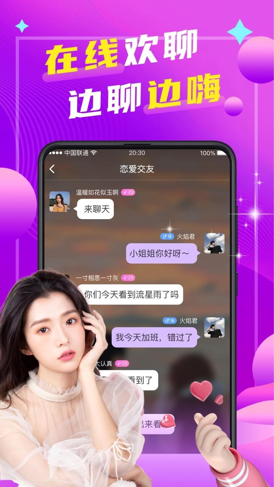 本地陌聊免费版