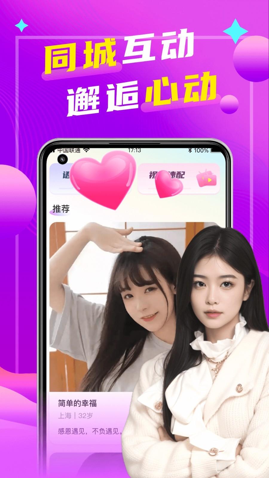 本地陌聊免费版