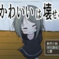 可爱能被毁坏手机版