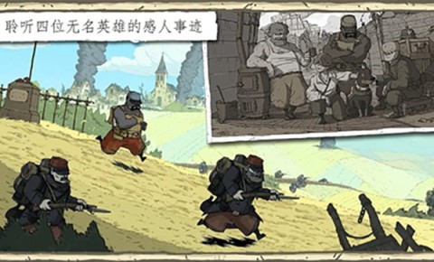 勇敢的心伟大战争 第1张图