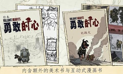 勇敢的心伟大战争 第2张图