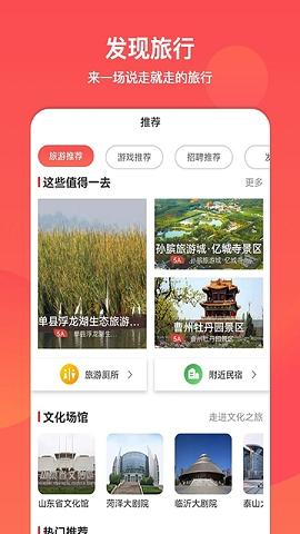 山东文旅通app下载