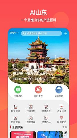 山东文旅通app下载