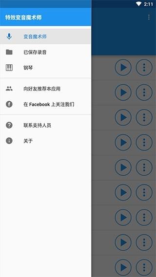 特效变音魔术师免费版下载