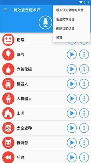 特效变音魔术师免费版下载
