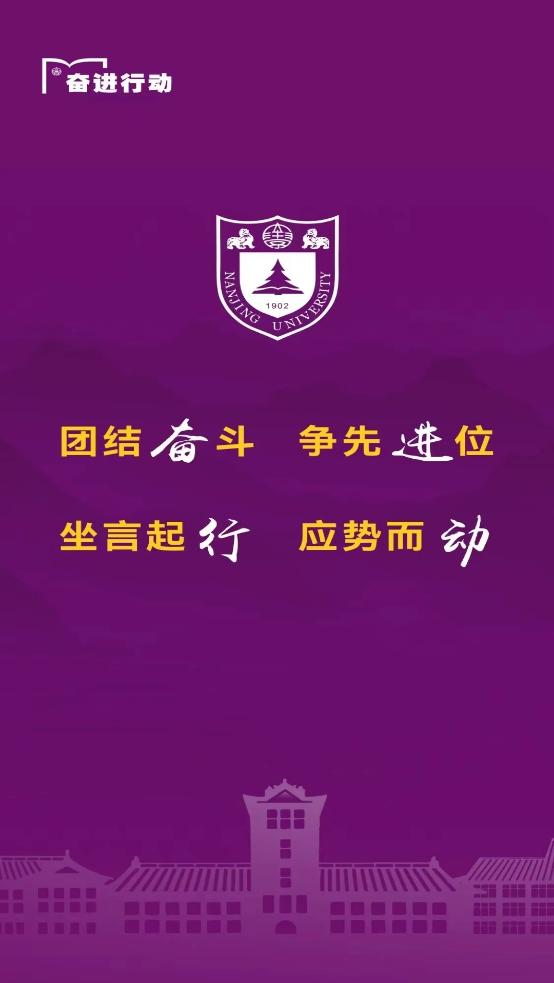 南京大学app下载