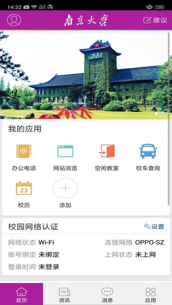南京大学app下载