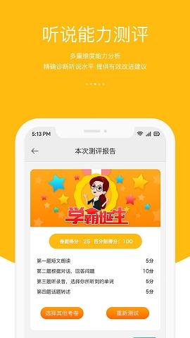 会听说app