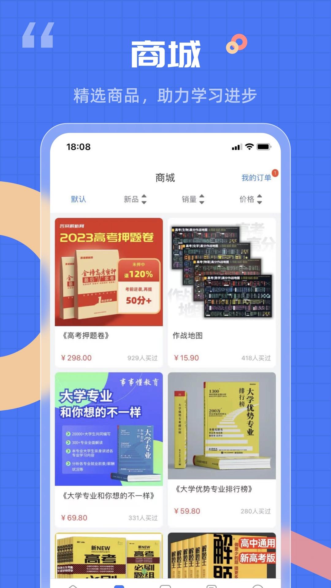 答案解析网app下载