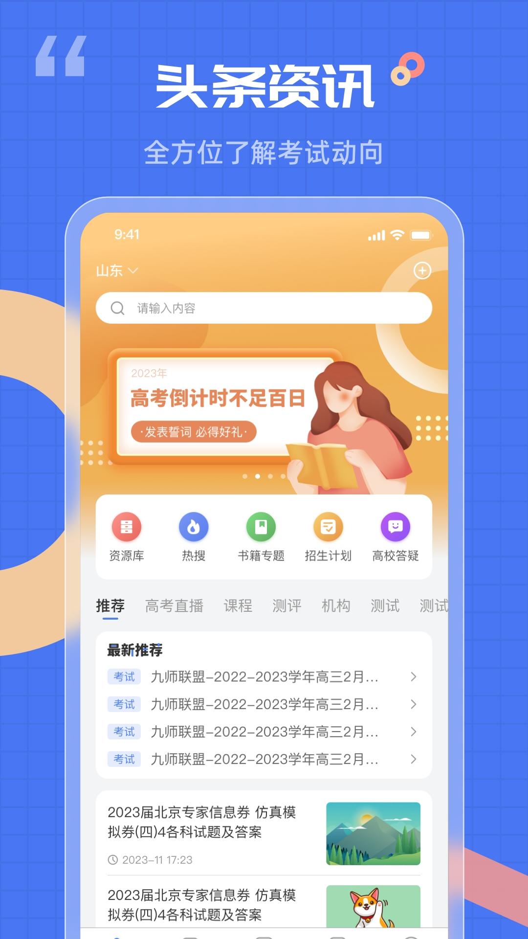 答案解析网app下载