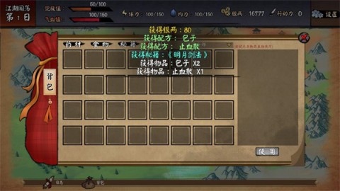江湖旧梦