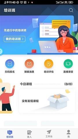 求知云课堂app下载安装