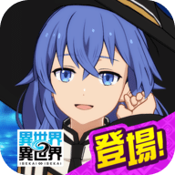 异世界∞异世界最新版