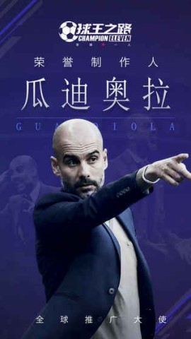 球王之路 第2张图