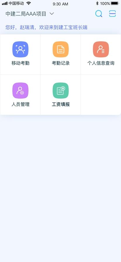 乐工宝考勤打卡下载