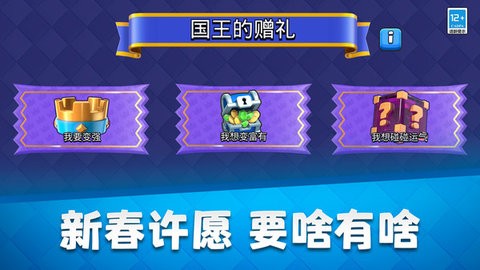 皇室战争破解版