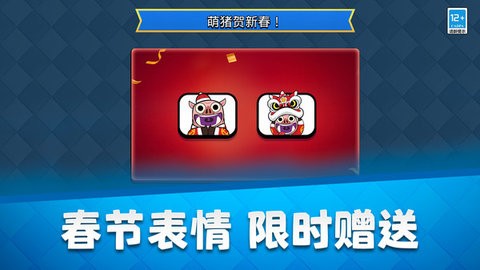 皇室战争破解版