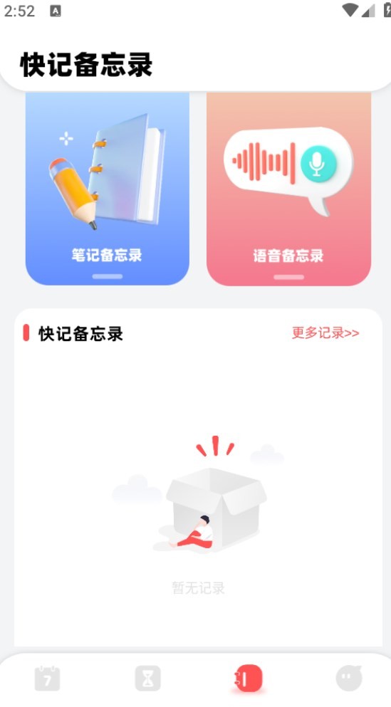 icity日记本软件