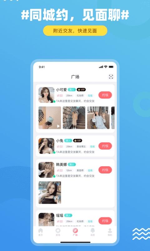 饭友免费聊天交友app