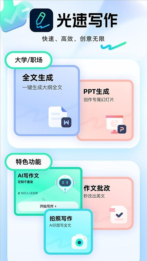 光速写作免费版下载
