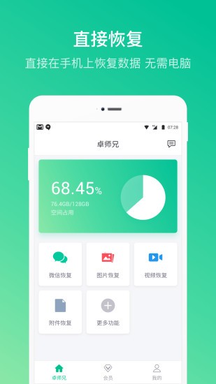 卓师兄恢复大师免费版下载