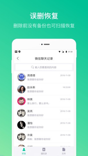 卓师兄恢复大师免费版下载