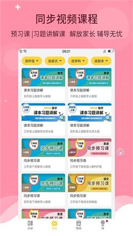 倍速课堂 第2张图