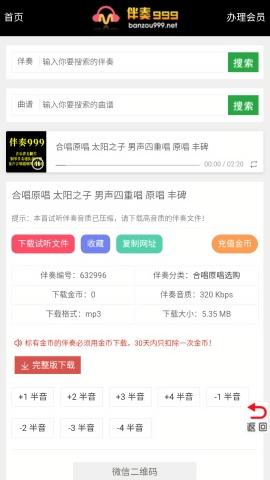 伴奏999伴奏音乐网