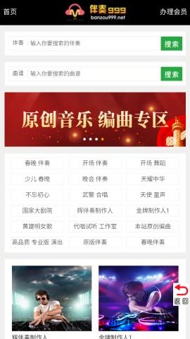 伴奏999伴奏音乐网