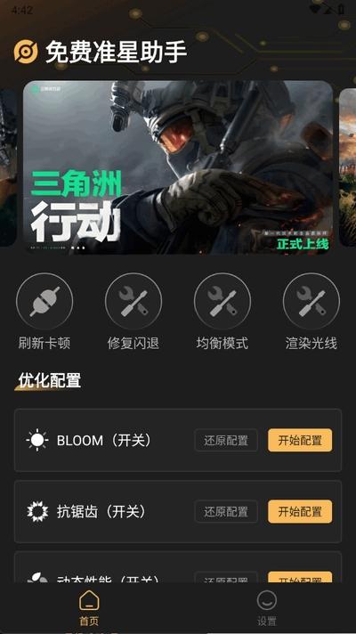 准星助手免费版