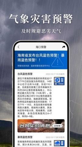 准雨天气无广告版下载