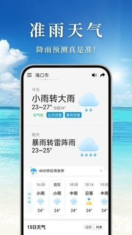准雨天气无广告版下载