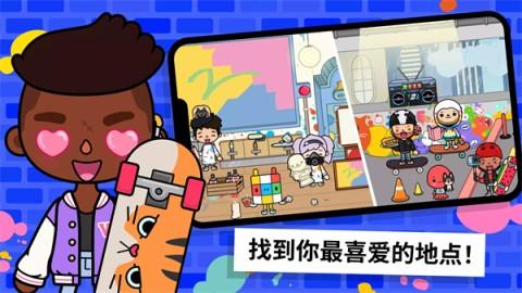 托卡生活世界 第2张图
