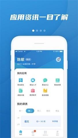 易加教育app下载安装