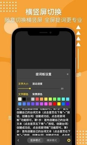 奇叶提词器官方版下载