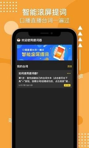 奇叶提词器官方版下载