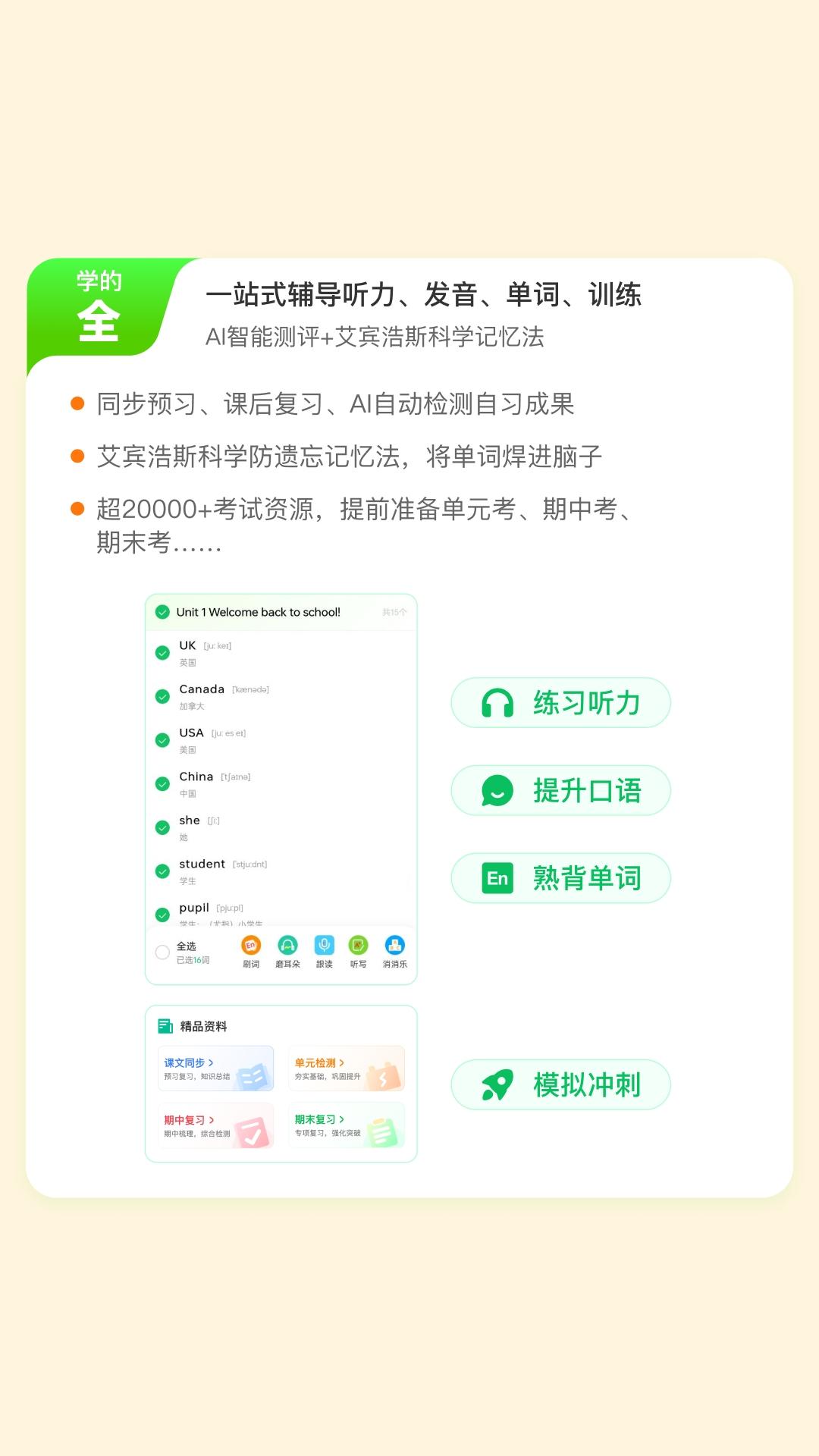 英语朗读宝免费版下载