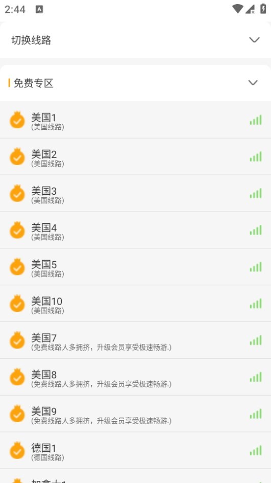 快鸭加速器最新版