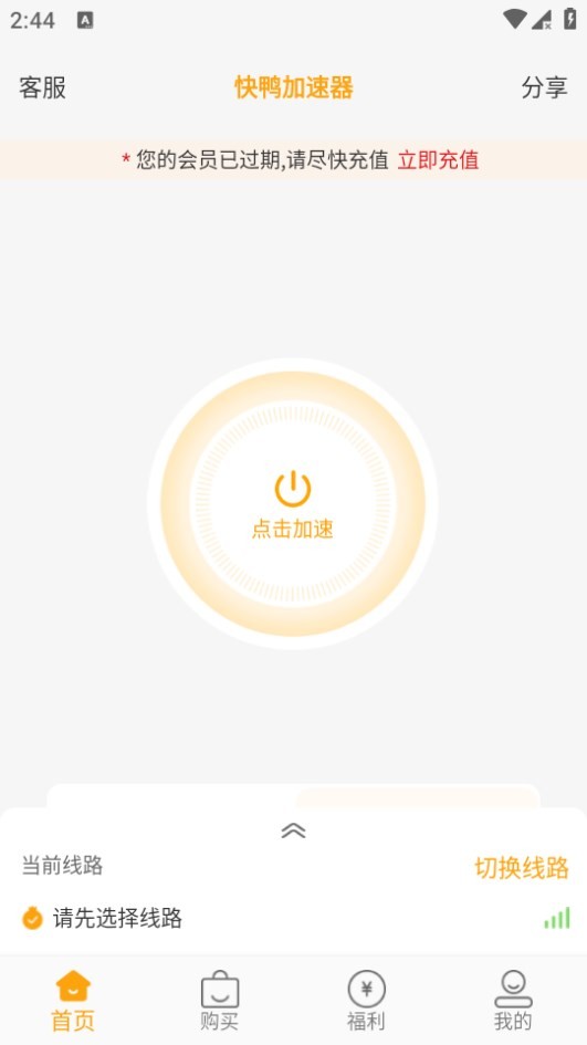 快鸭加速器最新版